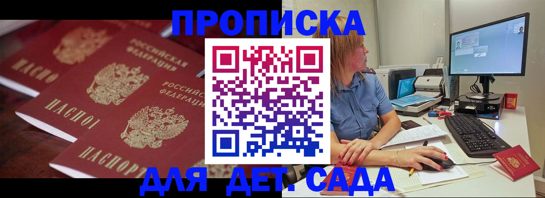 временная регистрация в Геленджике