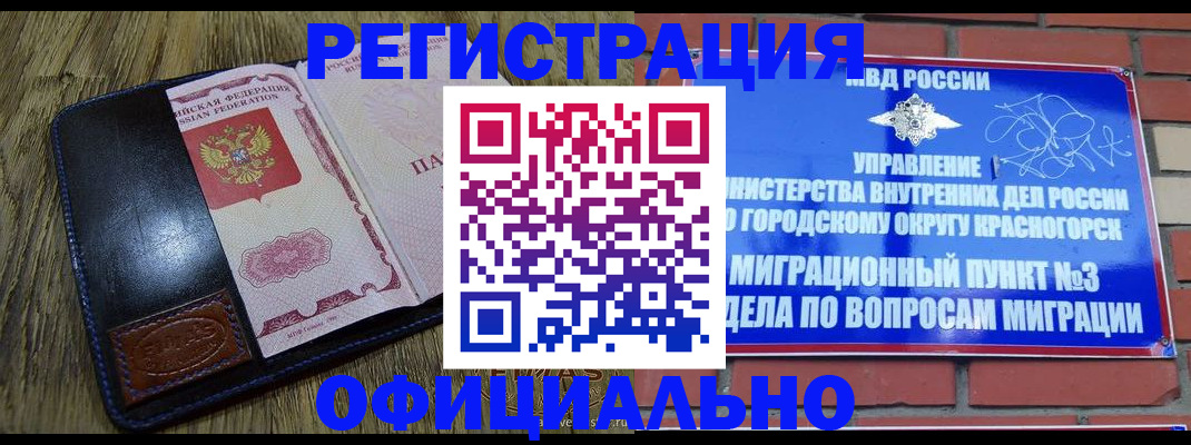 временная регистрация для школы в Геленджике