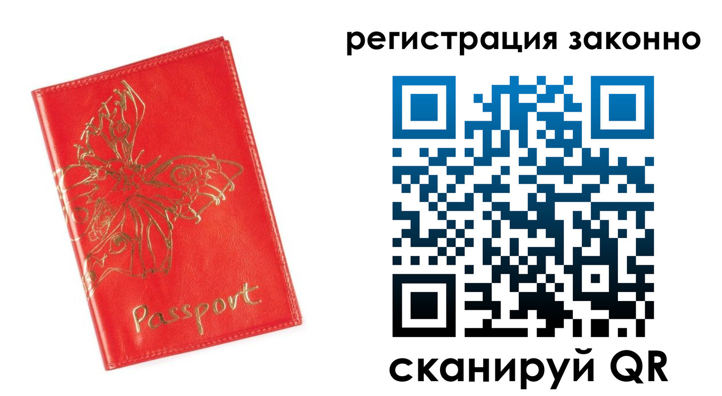 прописка в Геленджике