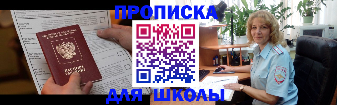 регистрация для школы в Геленджике