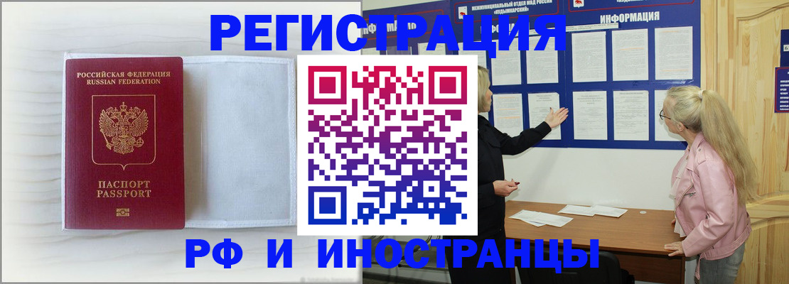 прописка иностранных граждан в Геленджике