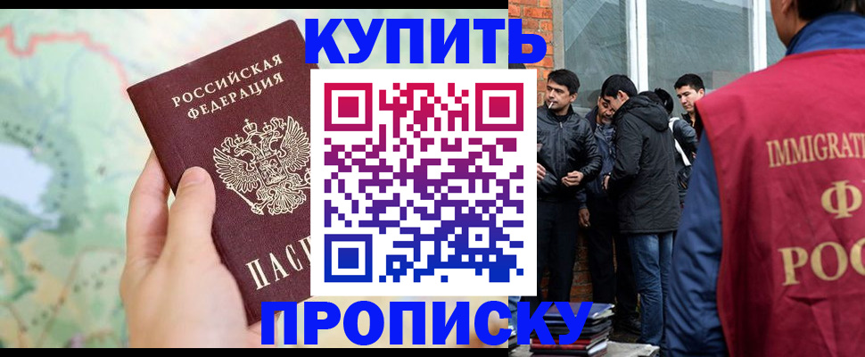 прописка законно в Геленджике