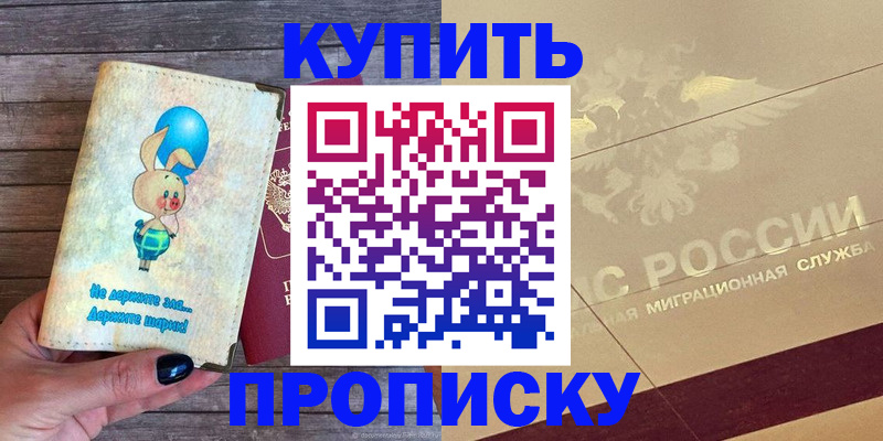 прописка поиск в Геленджике