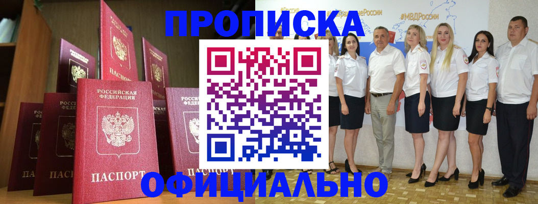 прописка паспорт в Геленджике