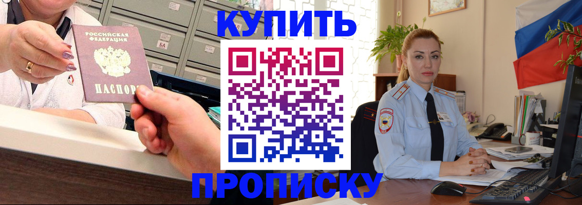 прописка в Геленджике
