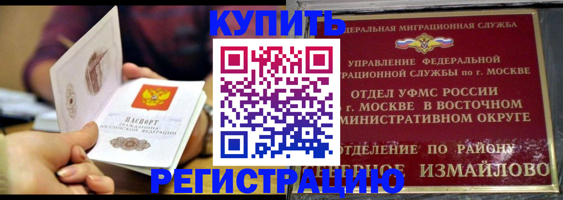 временная регистрация законно в Геленджике