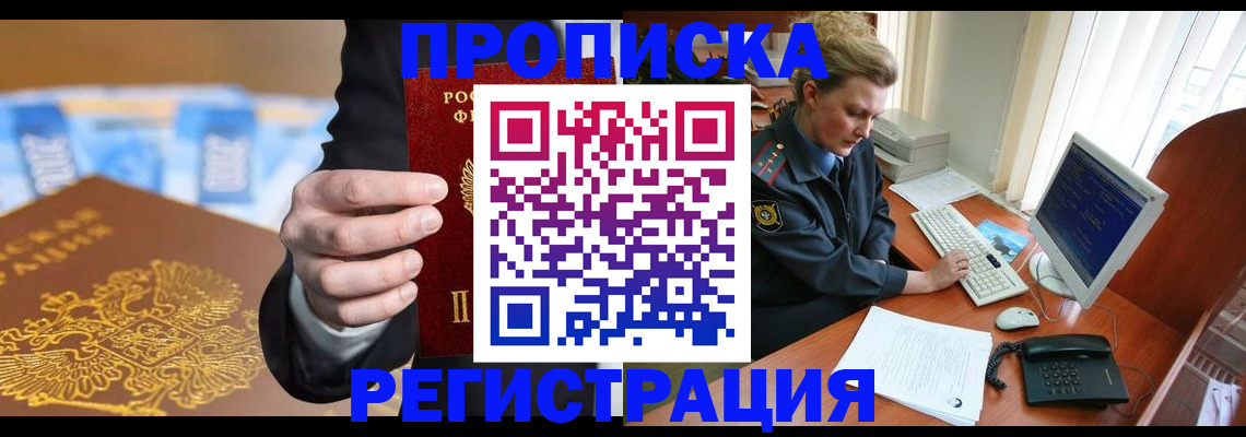 регистрация в Геленджике